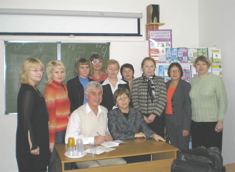 O.C. Габриелян и группа участников семинара